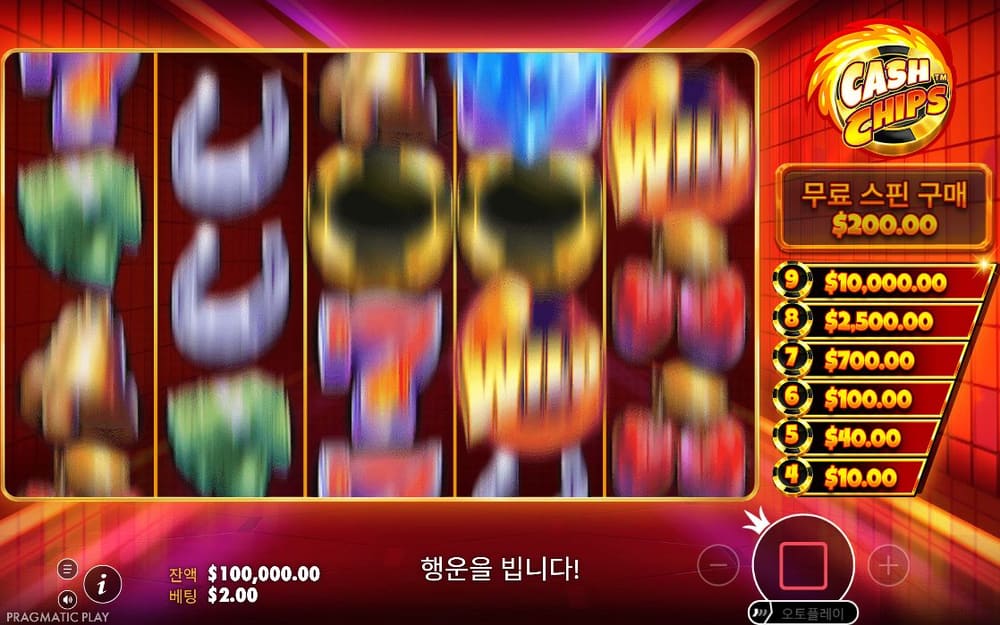 캐시 칩스 첫 번째 스핀 정지 결과 실제 화면