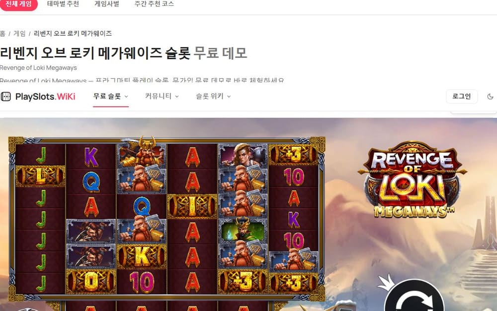 리벤지 오브 로키 메가웨이즈 첫 번째 스핀 진행 중 실제 화면