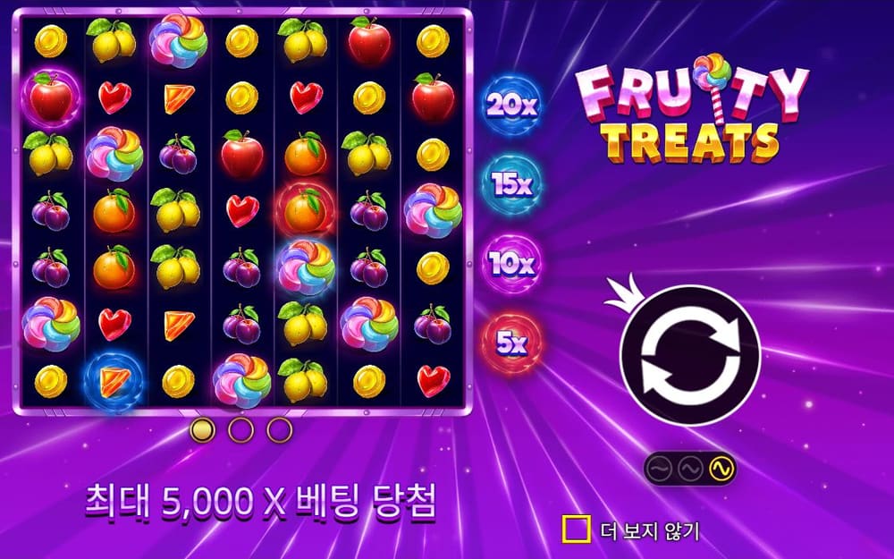 프루티 트리츠 첫 번째 스핀 정지 결과 실제 화면