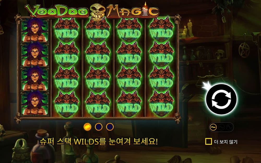 부두 매직 첫 번째 스핀 진행 중 실제 화면