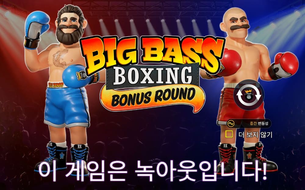 빅 배스 복싱 보너스 라운드 파란 반바지 복서와 검은 가운을 입은 복서가 로고 양쪽에 서 있는 장면입니다