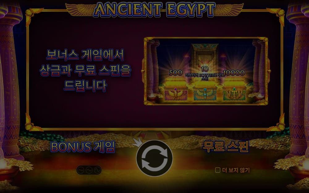 에인션트 이집트 기본 보드와 하단 조작부 실제 화면