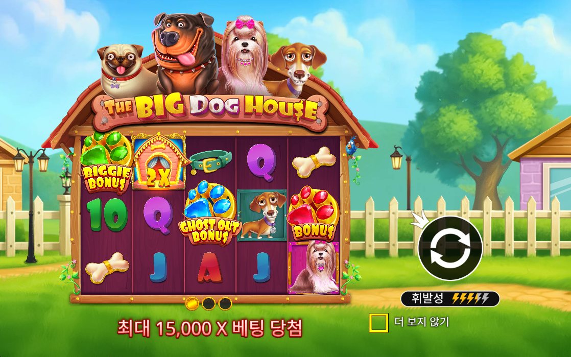 The Big Dog House 첫 릴 발바닥 Bonus와 오른쪽 하단 스핀 조작부가 보이는 화면