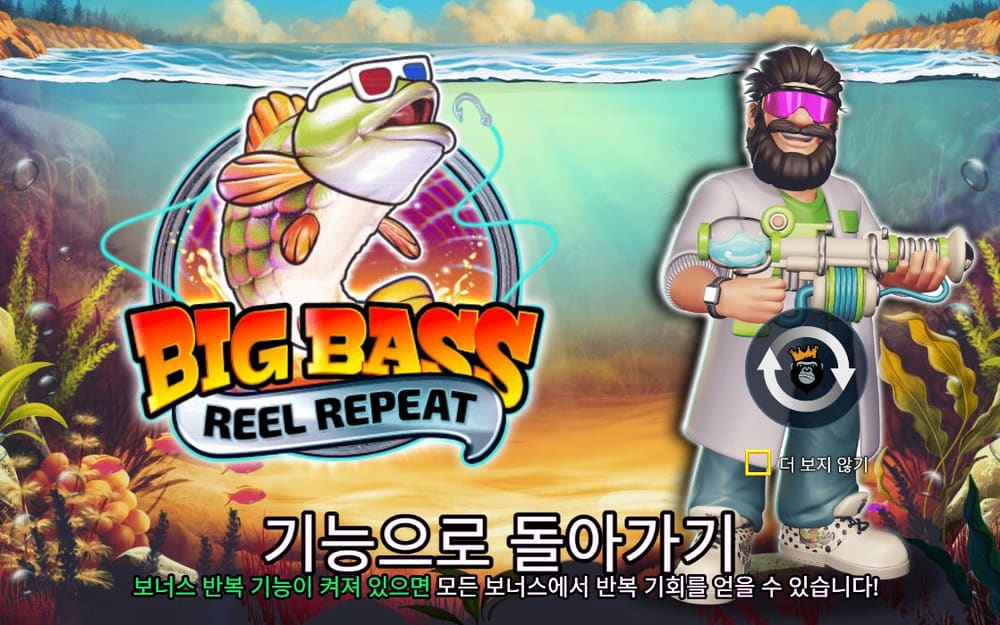 빅 배스 릴 리피트 같은 수중 소개 카드와 기능으로 돌아가기 문구를 보여 줍니다