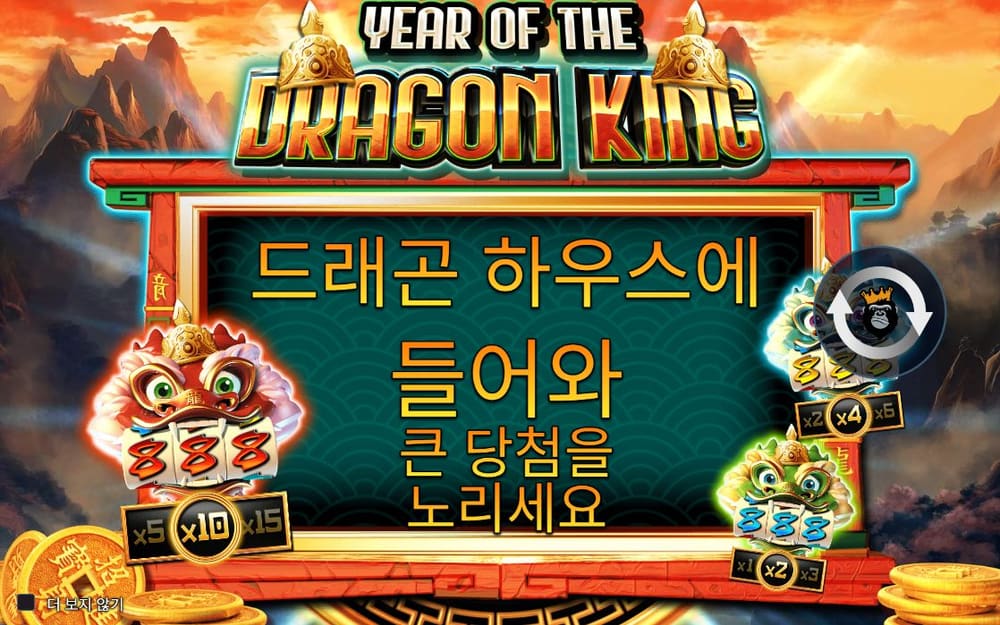 이어 오브 더 드래곤 킹 첫 번째 스핀 진행 중 실제 화면