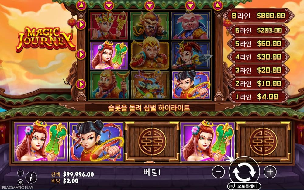 매직 저니 두 번째 스핀 정지 결과 실제 화면