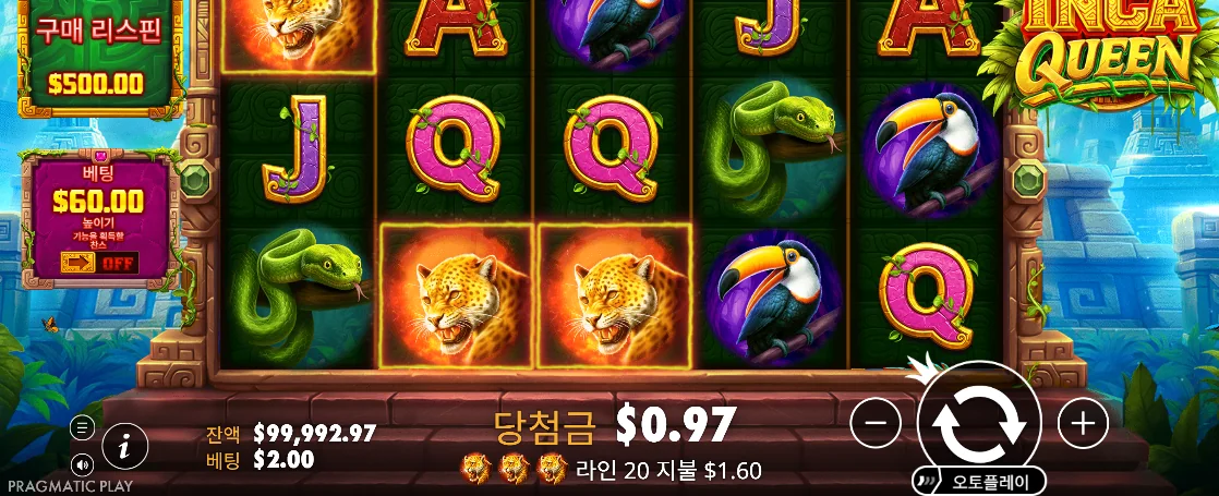 표범 세 마리와 0.97달러 당첨금이 보이는 잉카 퀸 마지막 결과