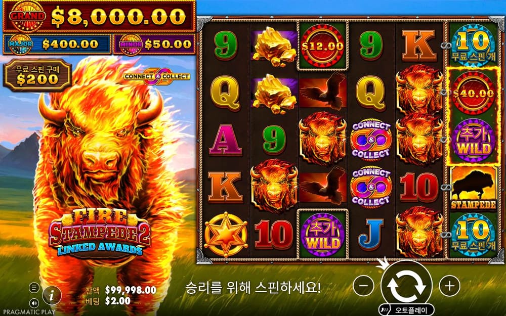파이어 스탬피드 2 첫 번째 스핀 진행 중 실제 화면