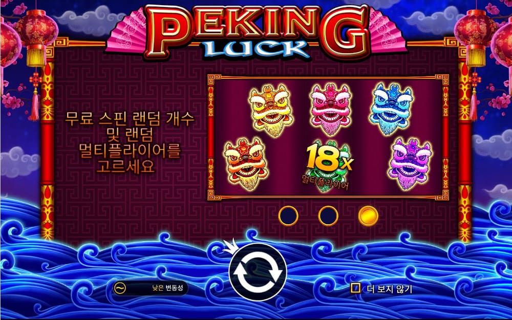 베이징 럭 금·분홍·파랑 가면과 중앙의 18x 표지가 무대에 나타납니다