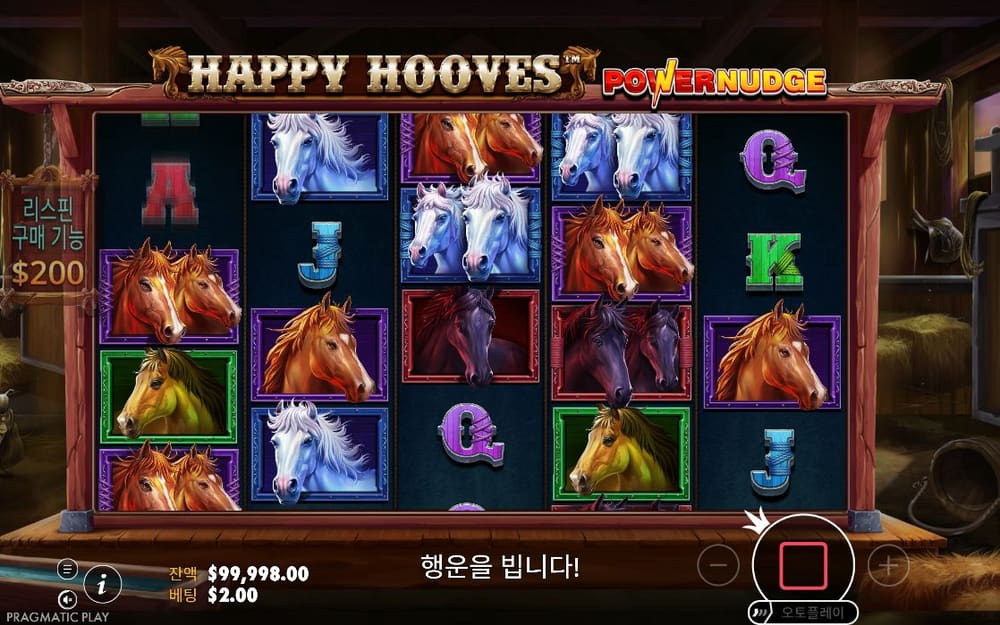 해피 후브즈 첫 번째 스핀 진행 중 실제 화면
