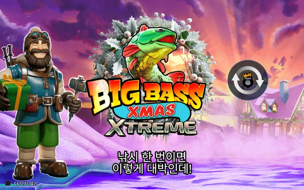 빅 배스 크리스마스 익스트림 ‘낚시 한 번이면 이렇게 대박인데’라는 한국어 문구가 화면 아래 크게 적혀 있습니다