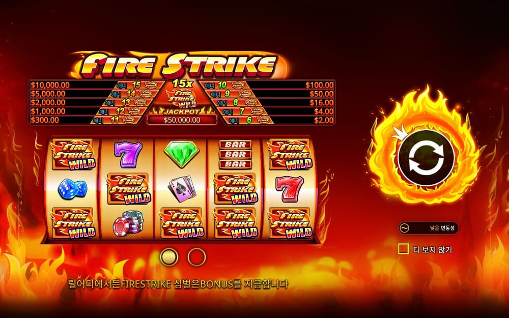 파이어 스트라이크 빨간 7과 푸른 다이아몬드, FIRE STRIKE 로고가 흰 릴에 새로 섞입니다