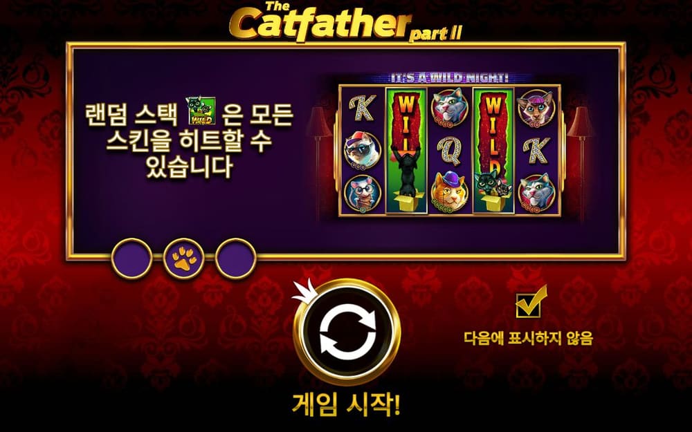 더 캣파더 파트 II 두 번째 스핀 진행 중 실제 화면
