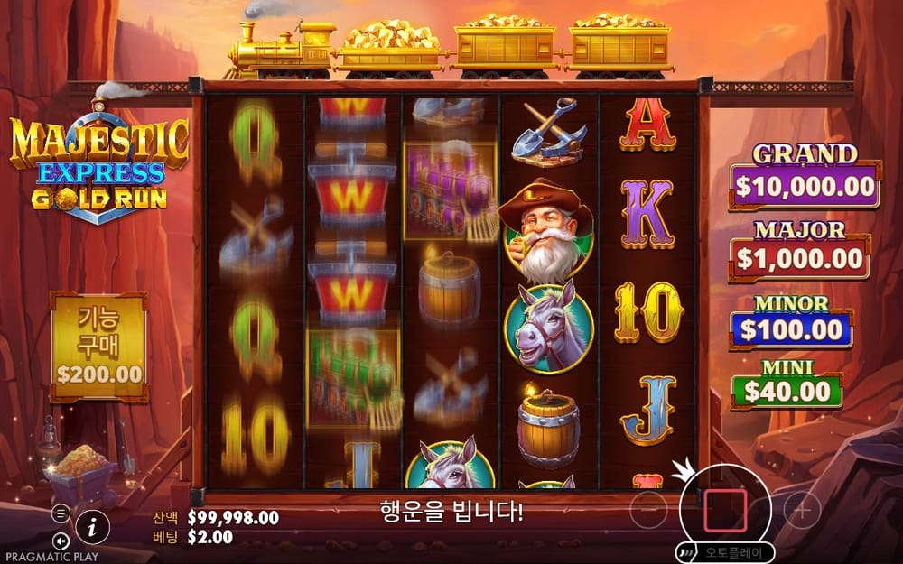 마제스틱 익스프레스 첫 번째 스핀 진행 중 실제 화면