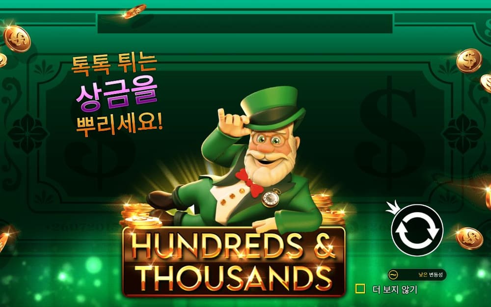헌드레드스 앤 사우전드스 금빛 별과 동전이 흩어진 배경에 분홍·노란 한국어 안내 글자가 그대로 보입니다