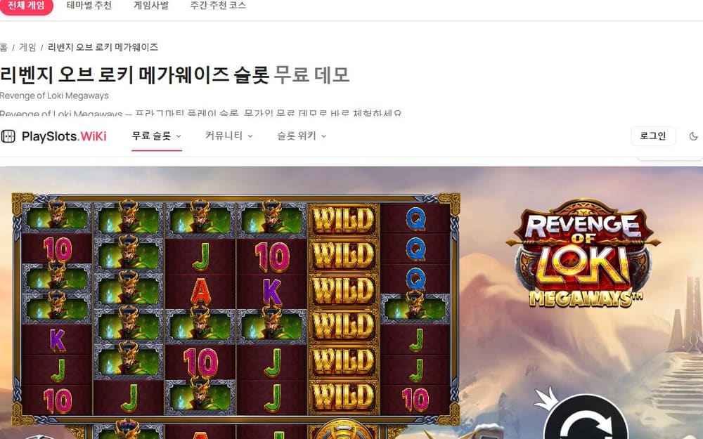 리벤지 오브 로키 메가웨이즈 두 번째 스핀 진행 중 실제 화면