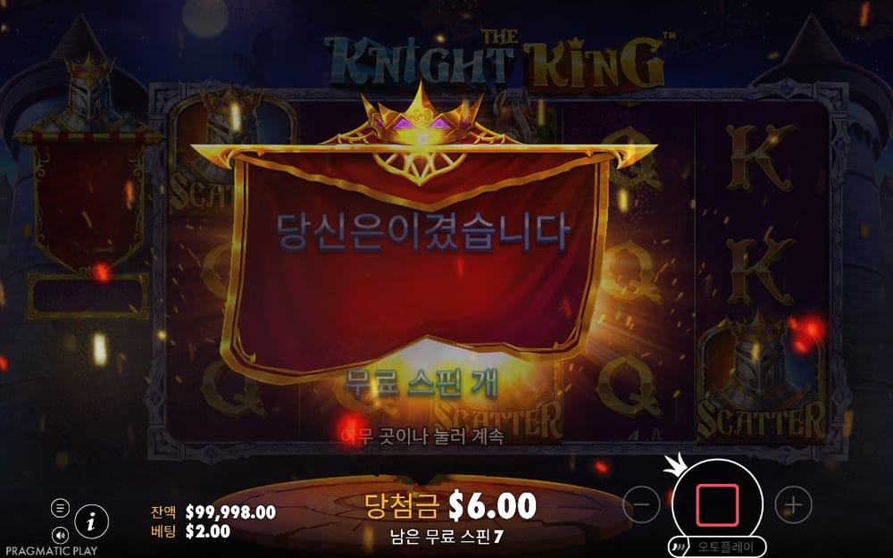 더 나이트 킹 황금 결과 안내창
