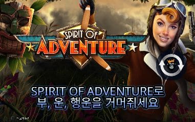 스피릿 오브 어드벤처 모바일 폭에서도 SPIRIT OF ADVENTURE 로고와 여성 비행사, 한국어 행운 문구가 잘리지 않습니다