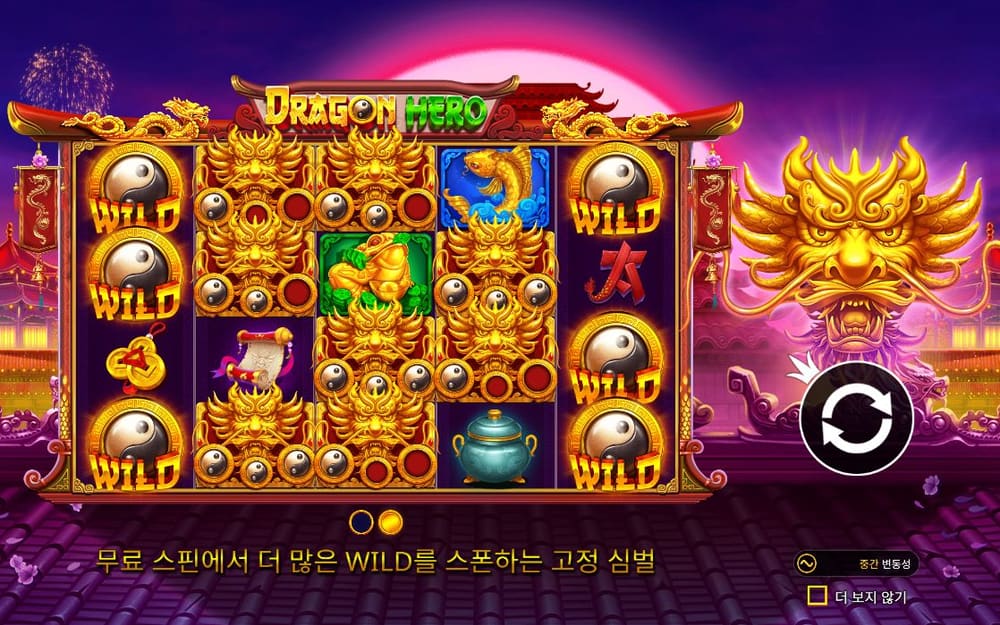 드래곤 히어로 첫 번째 스핀 정지 결과 실제 화면
