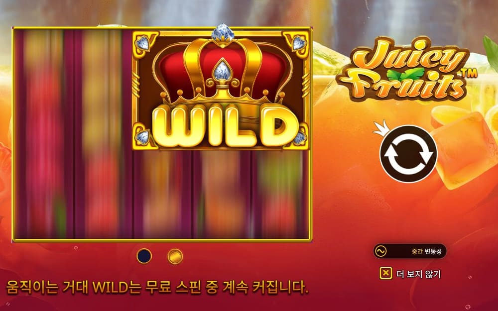 쥬시 프루츠 첫 번째 스핀 진행 중 실제 화면