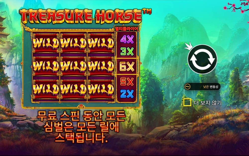 트레저 홀스 ‘무료 스핀 동안 모든 심볼은 모든 릴에 스택됩니다’라는 한국어 안내가 화면 아래 적혀 있습니다