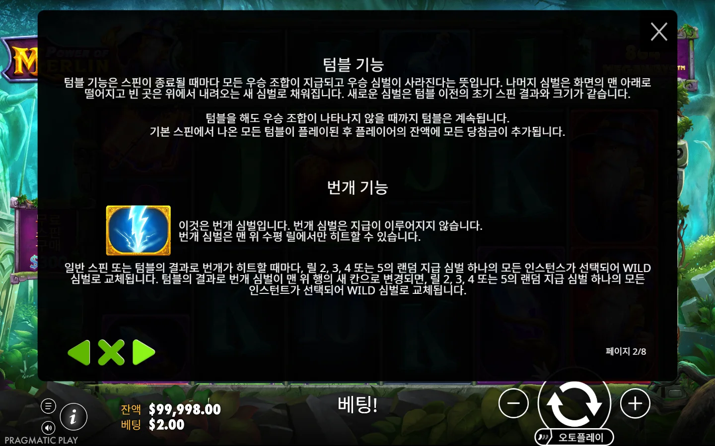 당첨 심볼 제거와 재충전 텀블 및 윗줄 번개의 와일드 변환 규칙이 적힌 화면