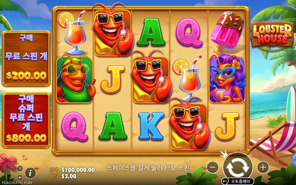 랍스터 하우스 첫 번째 스핀 정지 결과 실제 화면