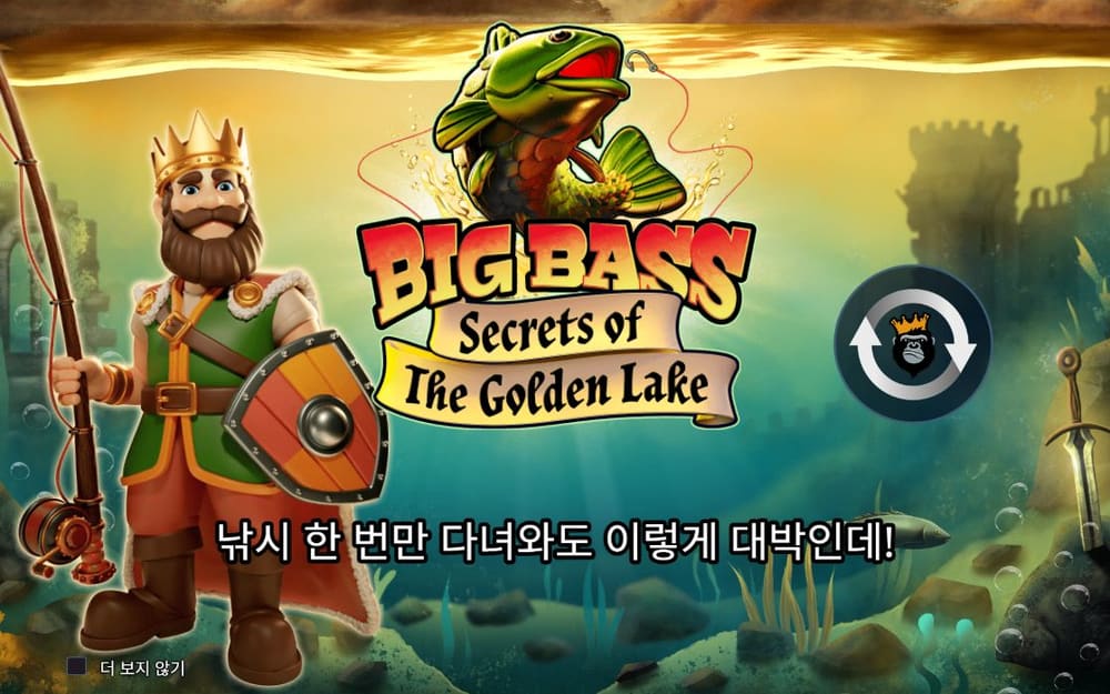 빅 배스 시크릿 오브 더 골든 레이크 황금빛 호수와 성 실루엣, 낚싯대를 든 캐릭터가 같은 제목 카드에 남아 있습니다