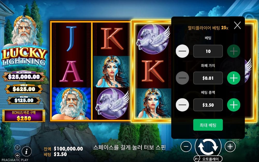 럭키 라이트닝 두 번째 스핀 정지 결과 실제 화면