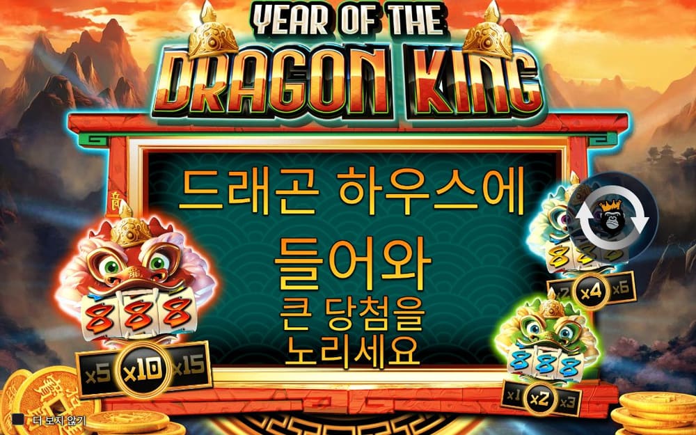 이어 오브 더 드래곤 킹 두 번째 스핀 정지 결과 실제 화면