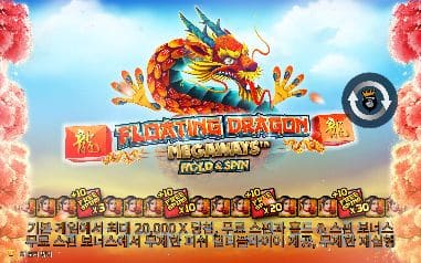 플로팅 드래곤 메가웨이즈 모바일 폭에서도 FLOATING DRAGON 로고와 x3·x10·x20·x30 표가 그대로 남습니다