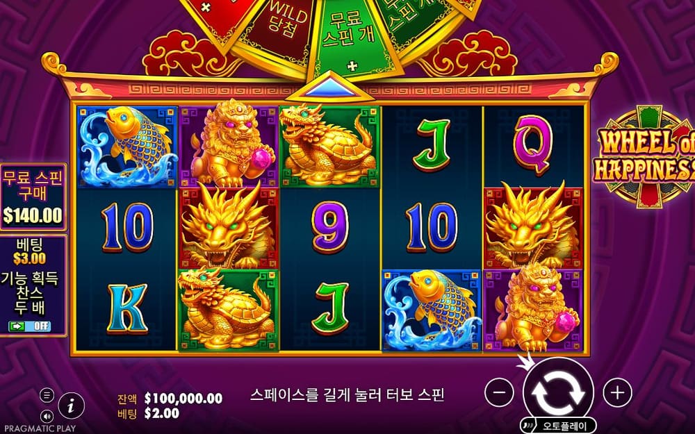 휠 오브 해피니스 첫 번째 스핀 정지 결과 실제 화면