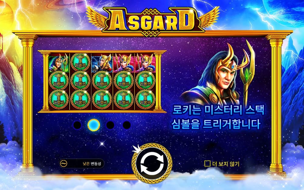 아스가르드 보드가 초록색 원형 심볼로 가득 바뀌고 로키 일러스트가 오른쪽에 나타납니다