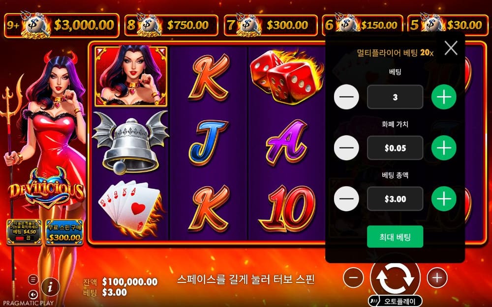데빌리셔스 첫 번째 스핀 진행 중 실제 화면