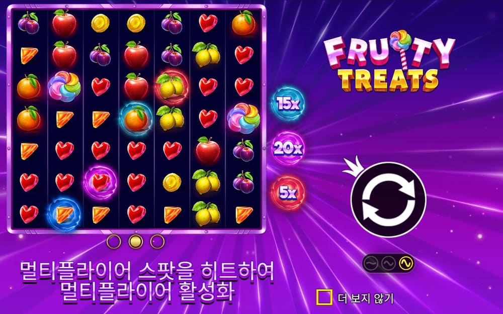 프루티 트리츠 두 번째 스핀 정지 결과 실제 화면