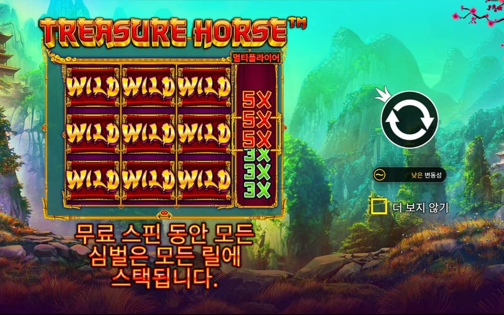트레저 홀스 WILD 글자와 5x·3x·2x 배수 칸을 반복합니다