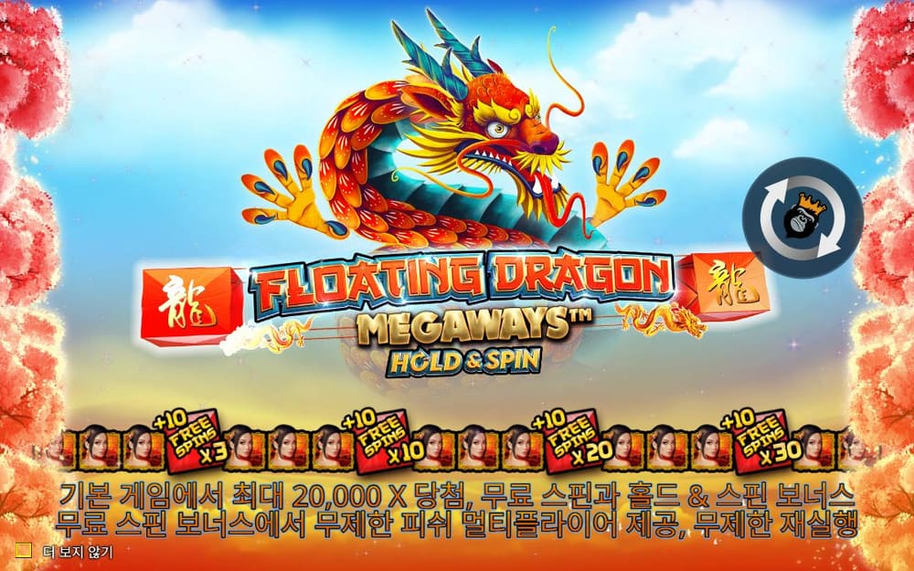 플로팅 드래곤 메가웨이즈 붉고 푸른 용과 FLOATING DRAGON MEGAWAYS HOLD & SPIN 로고가 하늘을 가득 채웁니다