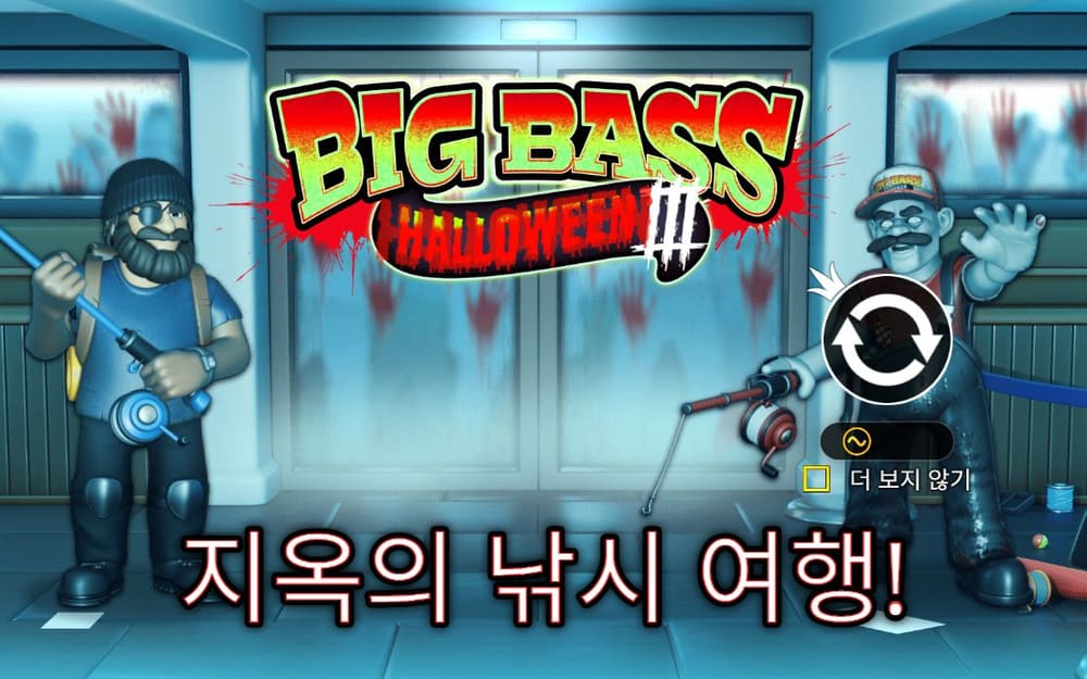 빅 배스 할로윈 3 ‘지옥의 낚시 여행’이라는 한국어 문구가 화면 아래 크게 표시됩니다