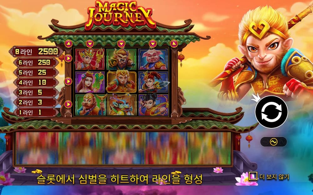 매직 저니 기본 보드와 하단 조작부 실제 화면