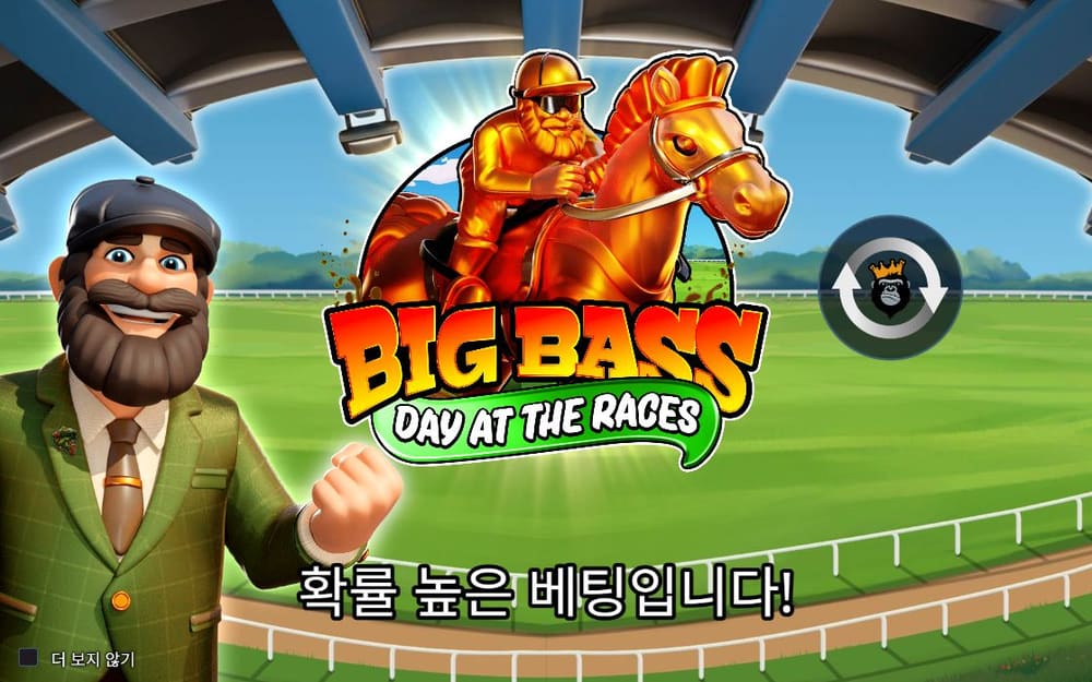 빅 배스 데이 앳 더 레이시스 아래쪽에 베팅에 관한 한국어 문구가 있고 경마장 풀밭이 배경을 채웁니다