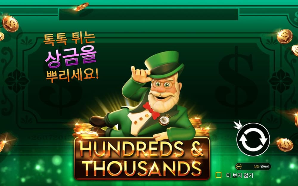 헌드레드스 앤 사우전드스 HUNDREDS AND THOUSANDS 로고와 금화 장식, 오른쪽 흰 원형 버튼이 제목 카드에 남아 있습니다