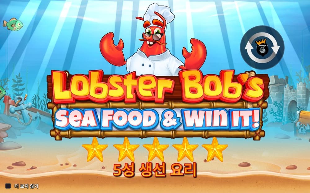 랍스터 밥 씨 푸드 앤 윈 프롬 두 번째 스핀 진행 중 실제 화면