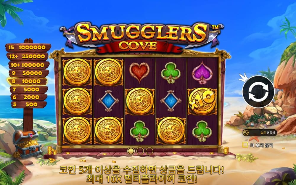 스머글러즈 코브 첫 번째 스핀 정지 결과 실제 화면