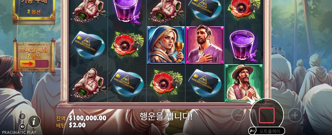 일반 심볼 조합과 결과 표시가 함께 보이는 컬트 정지 화면