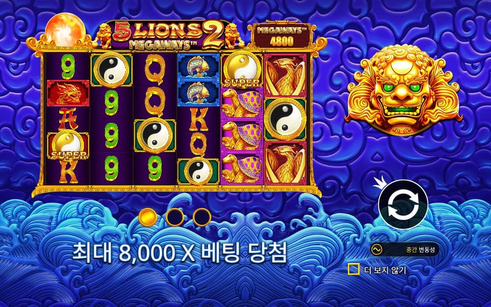 5 라이온스 메가웨이즈 2 첫 번째 스핀 진행 중 실제 화면