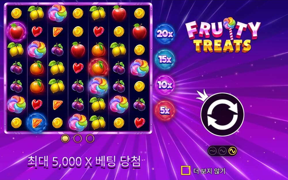 프루티 트리츠 첫 번째 스핀 진행 중 실제 화면