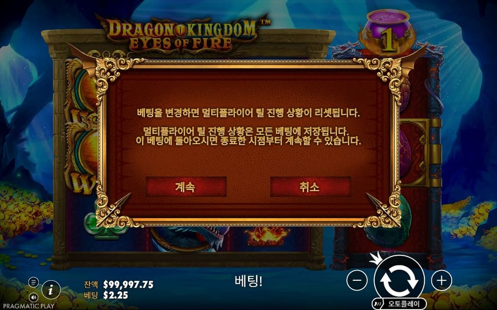 드래곤 킹덤 아이즈 오브 파이어 두 번째 스핀 정지 결과 실제 화면