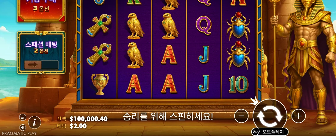 앙크 독수리 스카라브가 놓인 트레저스 오브 오시리스 최종판