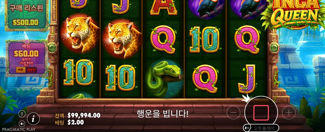 표범과 붉은 정지 버튼이 보이는 잉카 퀸 세 번째 회전