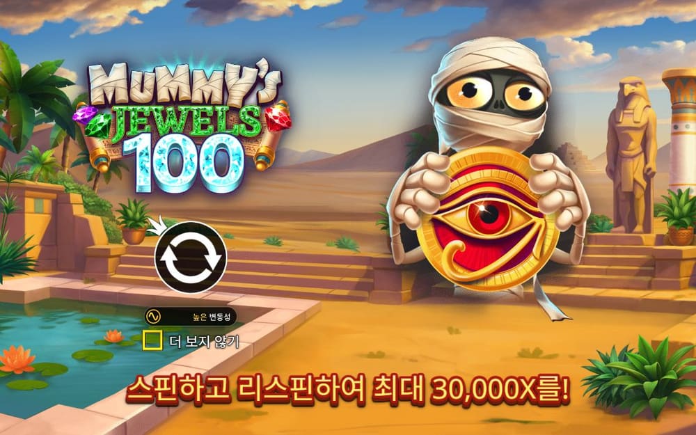 미라의 주얼스 100 첫 번째 스핀 진행 중 실제 화면